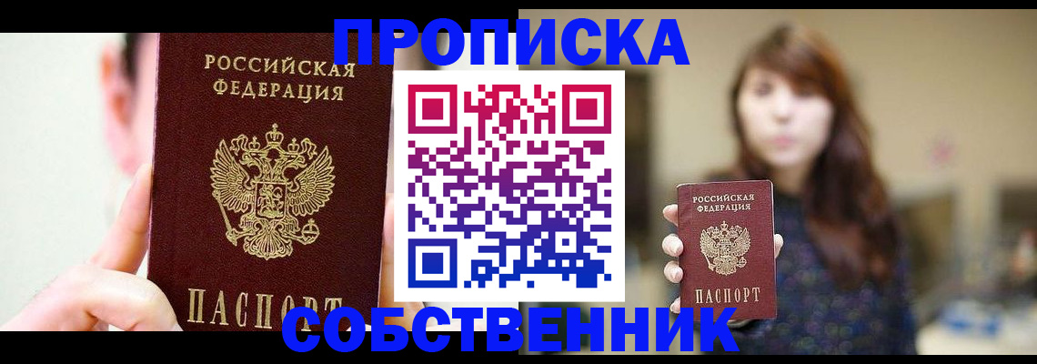 где прописаться в Орехово-Зуево