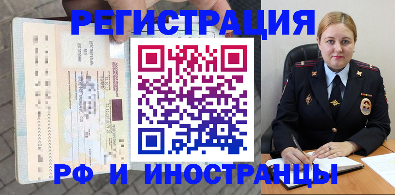 прописка для военкомата в Орехово-Зуево