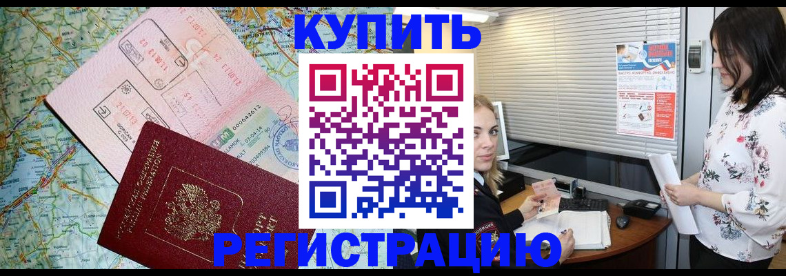 регистрация в Орехово-Зуево