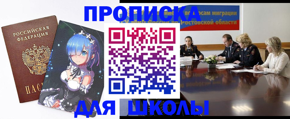 временная регистрация для школы в Орехово-Зуево