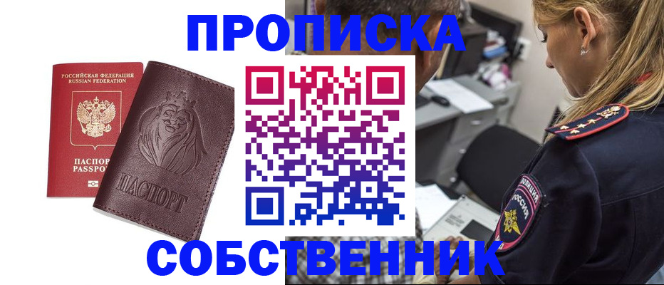 прописка для военкомата в Орехово-Зуево