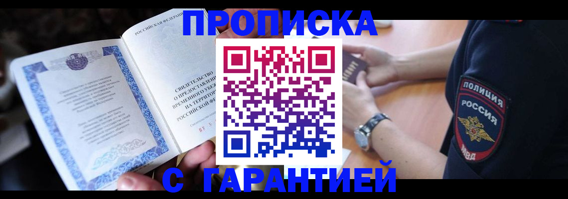 прописка регистрация в Орехово-Зуево