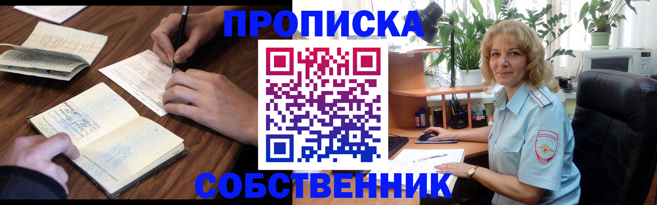 прописка регистрация в Орехово-Зуево